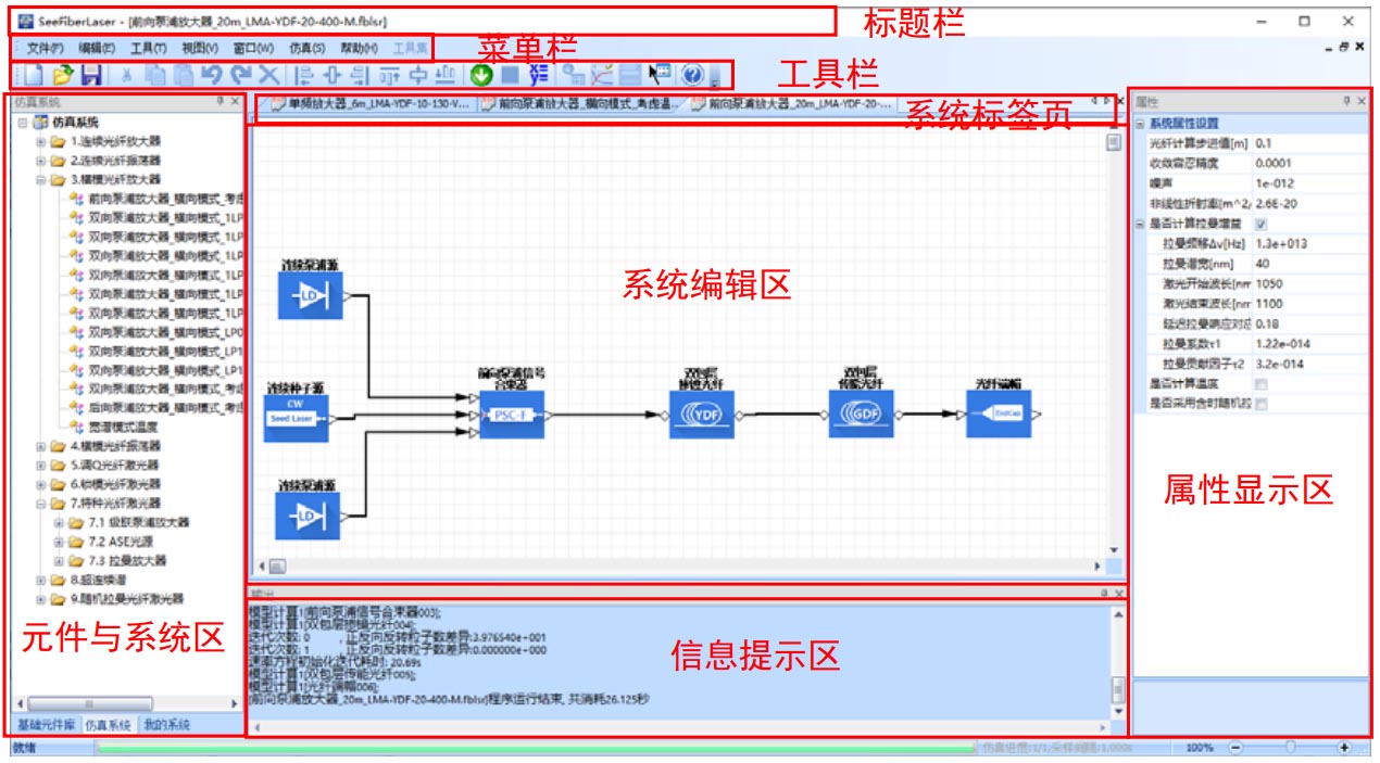 SeeFiberLaser光纤激光仿真软件简介