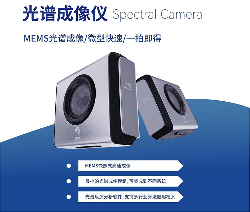 光谱成像仪Spectral Camera