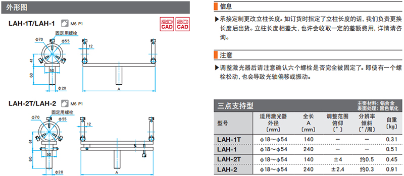 圆形激光器支架（3点支持） LAH