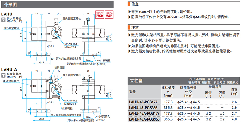 激光器支架（带立柱） LAHU/LAHU-A