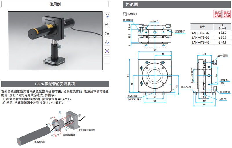 激光支架（2维角度可调型） LAH-4