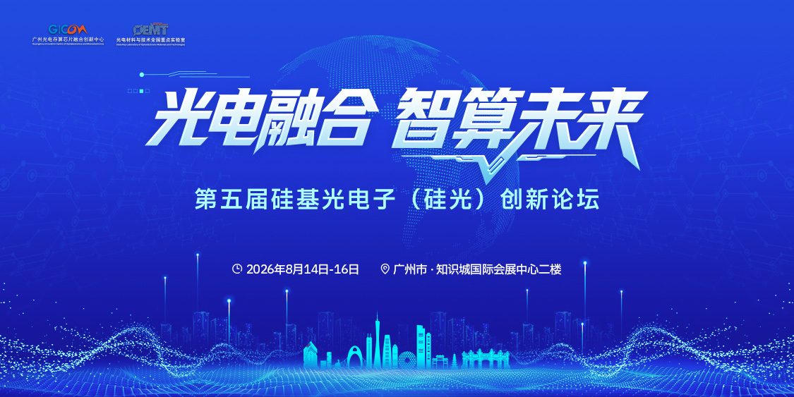 光电融合 智算未来.jpg